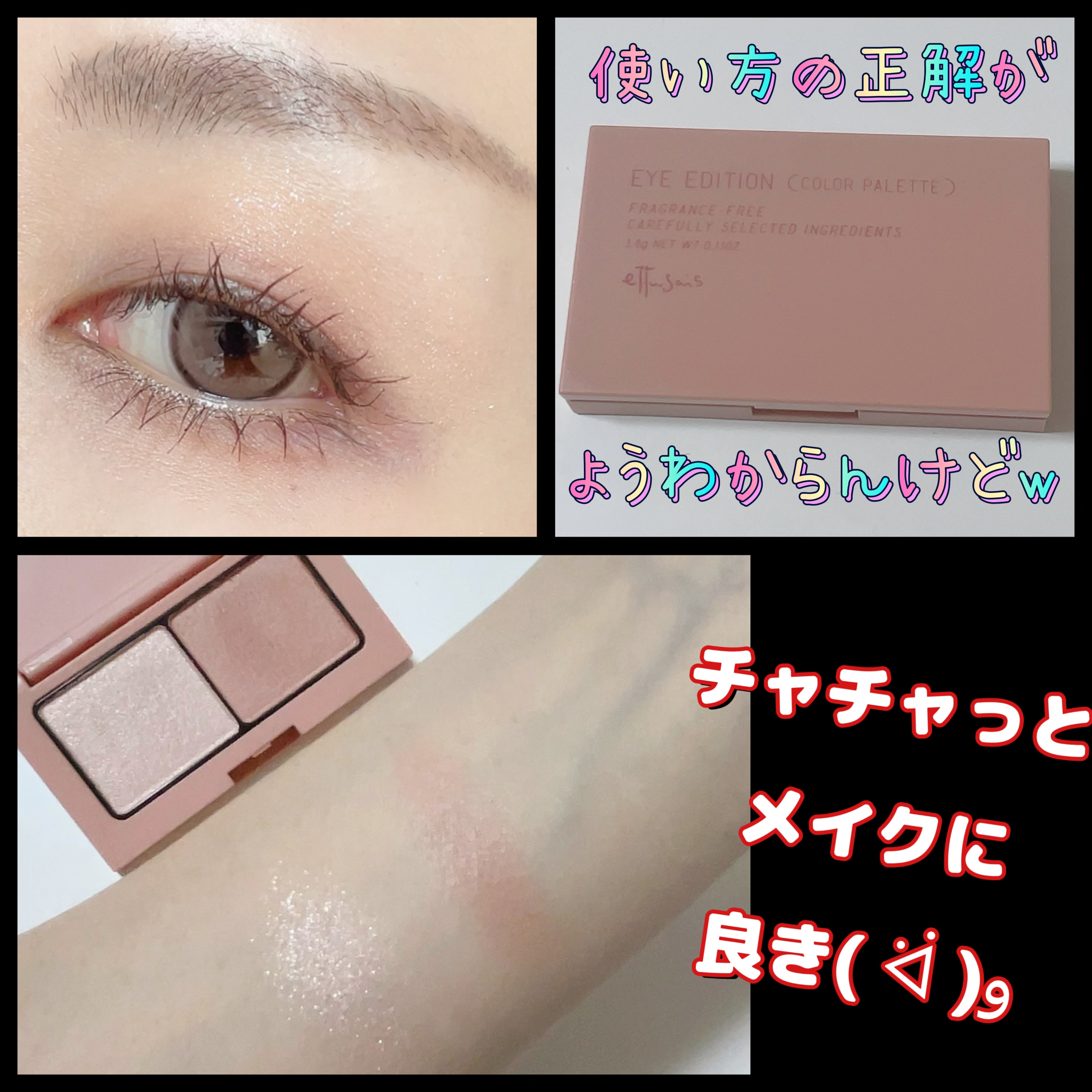 エテュセ アイエディション(カラーパレット)/ettusais/アイシャドウパレットを使ったクチコミ（1枚目）