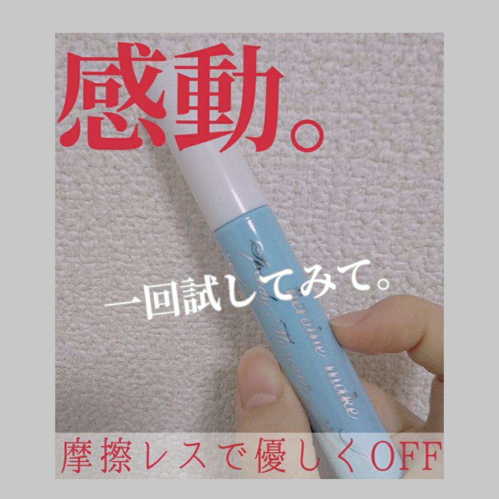 ヒロインメイクSP スピーディーマスカラリムーバー/ヒロインメイク/ポイントメイクリムーバーを使ったクチコミ(1枚目)