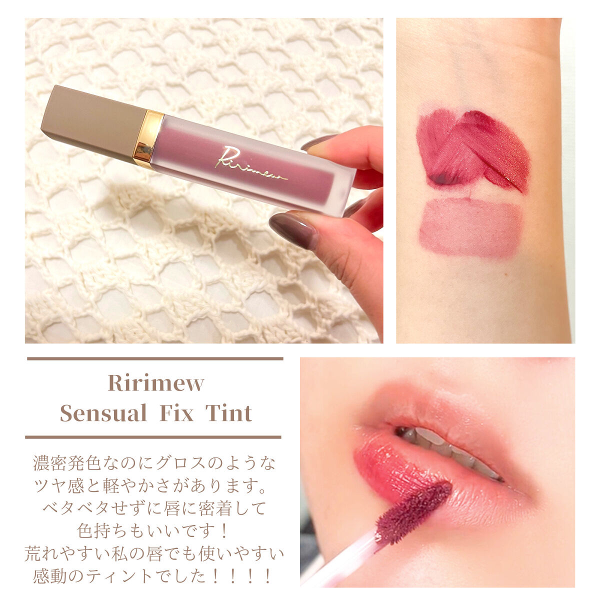 センシュアルフィックスティント/Ririmew/リップティントを使ったクチコミ（2枚目）