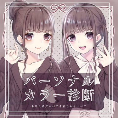   パーソナルカラー診断/Visée/その他 by なまこ🎀