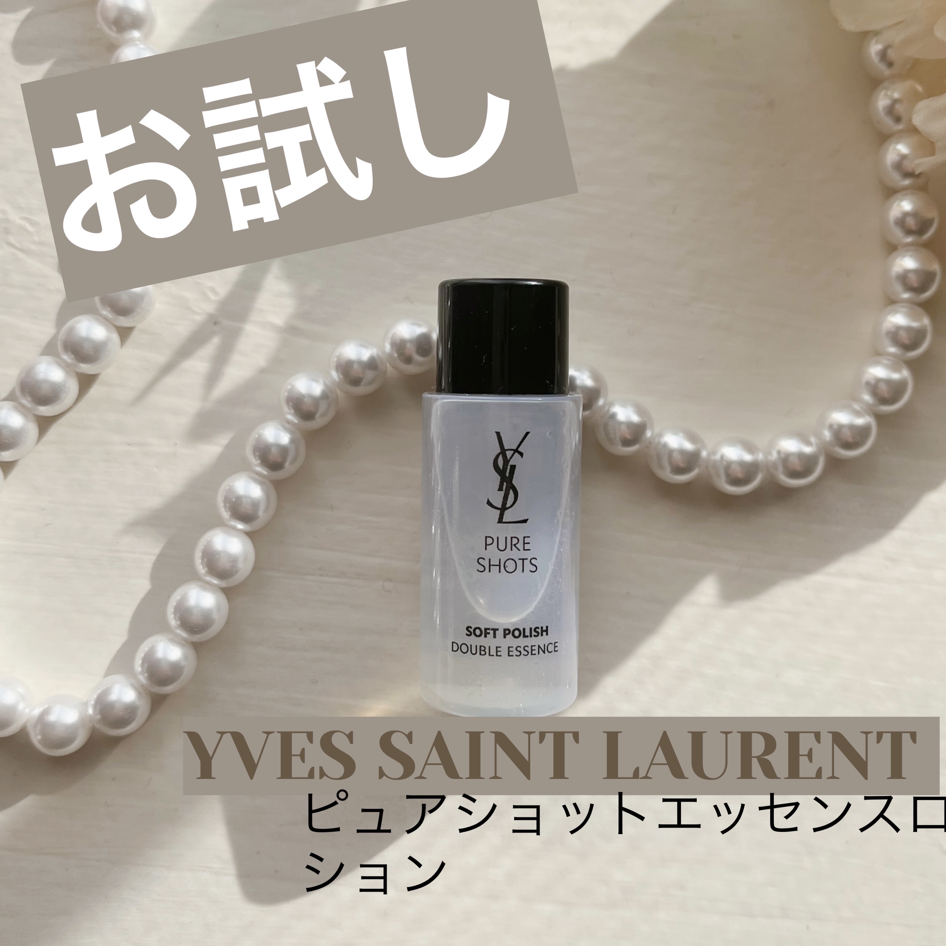 YVES SAINT LAURENT BEAUTE ピュアショット エッセンス ローションのクチコミ「YVES SAINT LAURENT BEAUTE

ピュアショット エッセンス ローション
.....」（1枚目）