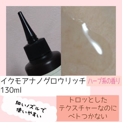 ナノグロウリッチ/iqumore/頭皮ローションを使ったクチコミ(2枚目)