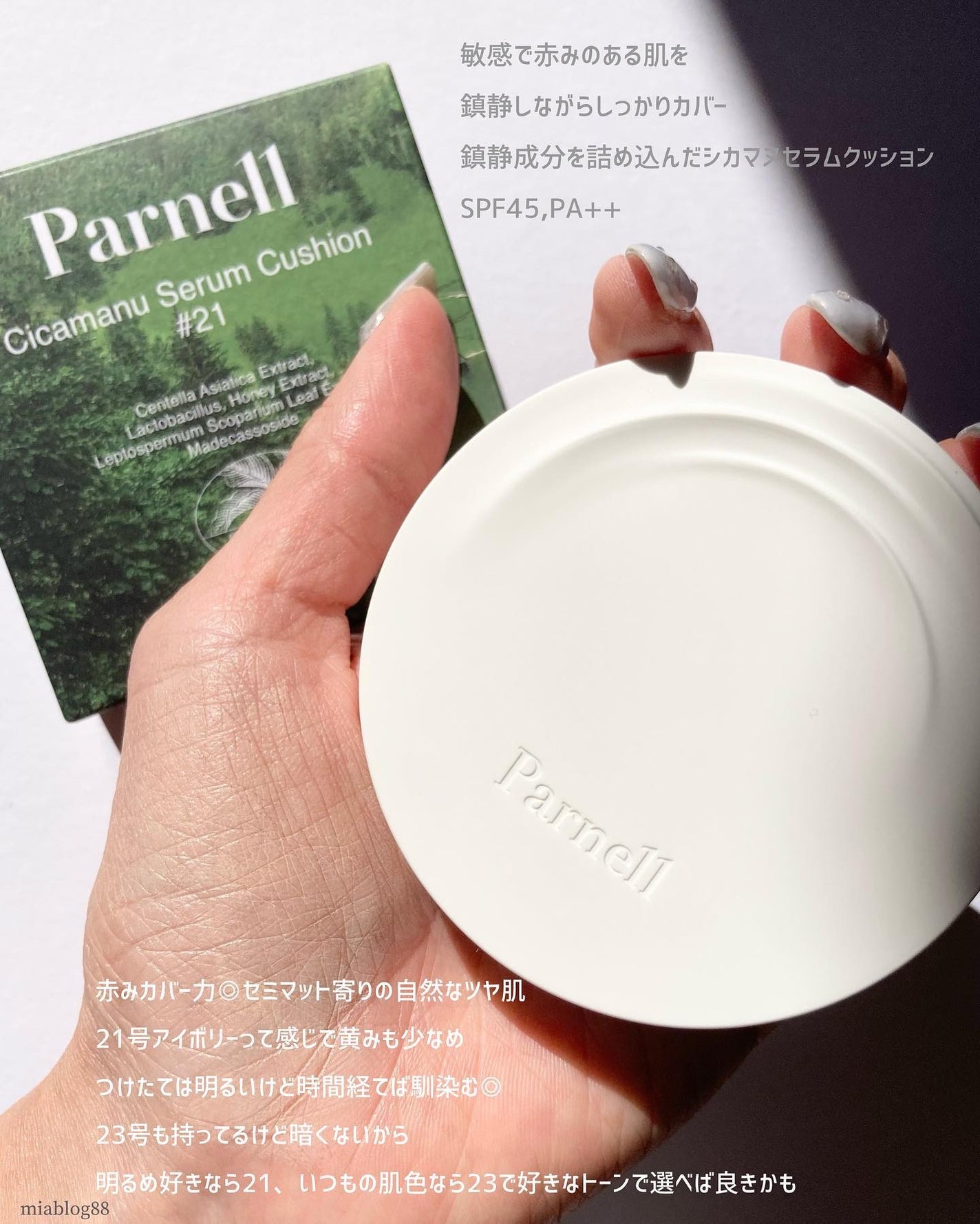 シカマヌ セラム クッションファンデ/parnell/クッションファンデーションを使ったクチコミ(1枚目)