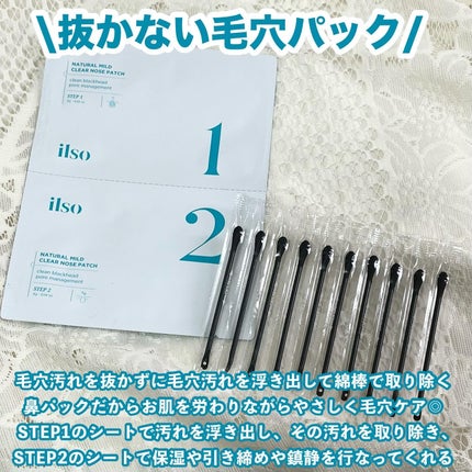 ナチュラルマイルドクリアノーズパック/ilso/シートマスク・パックを使ったクチコミ(2枚目)