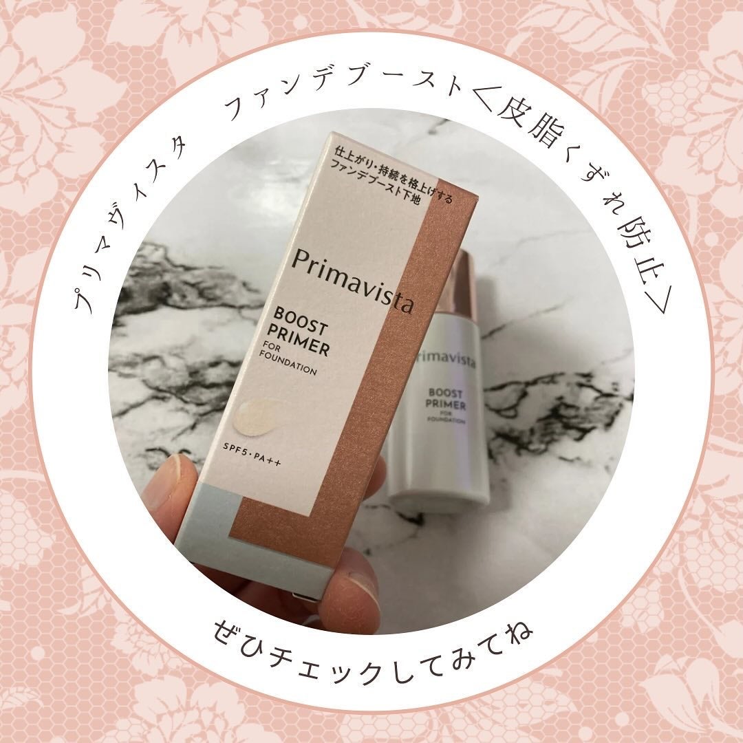 ファンデブースト<皮脂くずれ防止>/プリマヴィスタ/化粧下地を使ったクチコミ(5枚目)