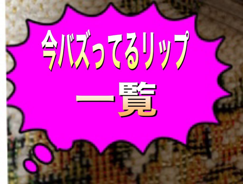 ブラッディライアー コーティングティント/lilybyred/リップティントを使ったクチコミ（1枚目）