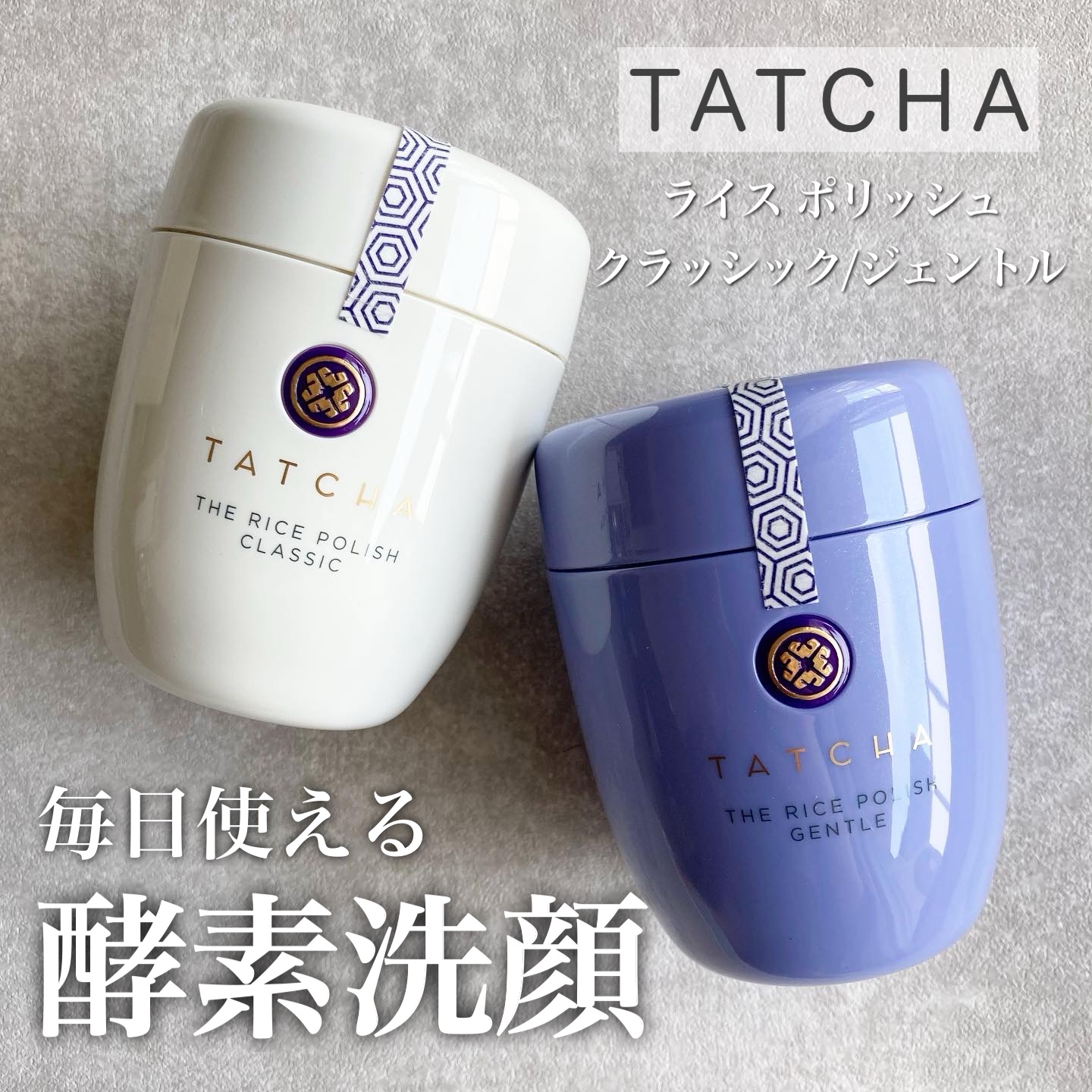 ライスポリッシュジェントル/タッチャ/洗顔パウダーを使ったクチコミ（1枚目）