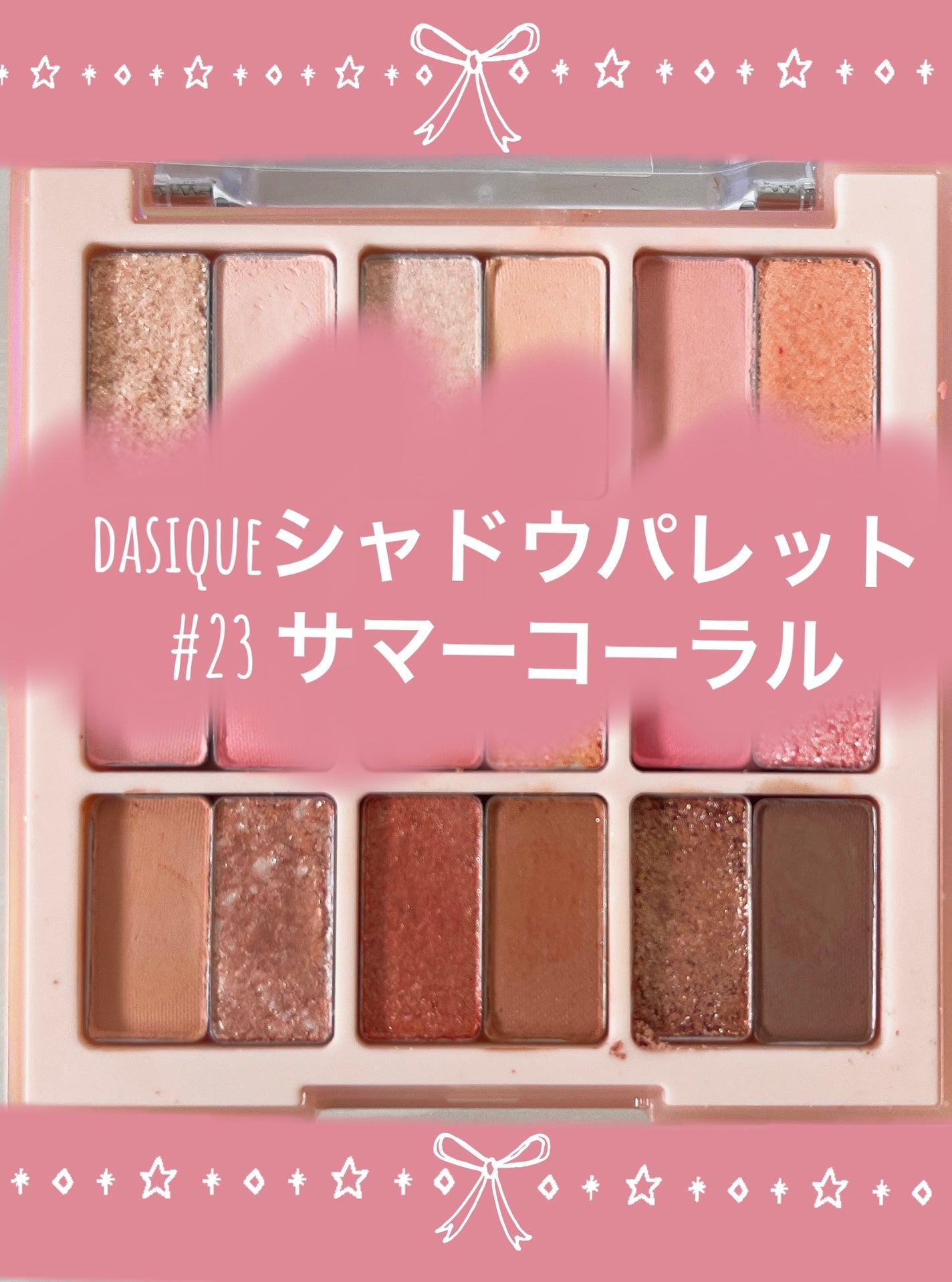 シャドウパレット/dasique/アイシャドウパレットを使ったクチコミ(1枚目)
