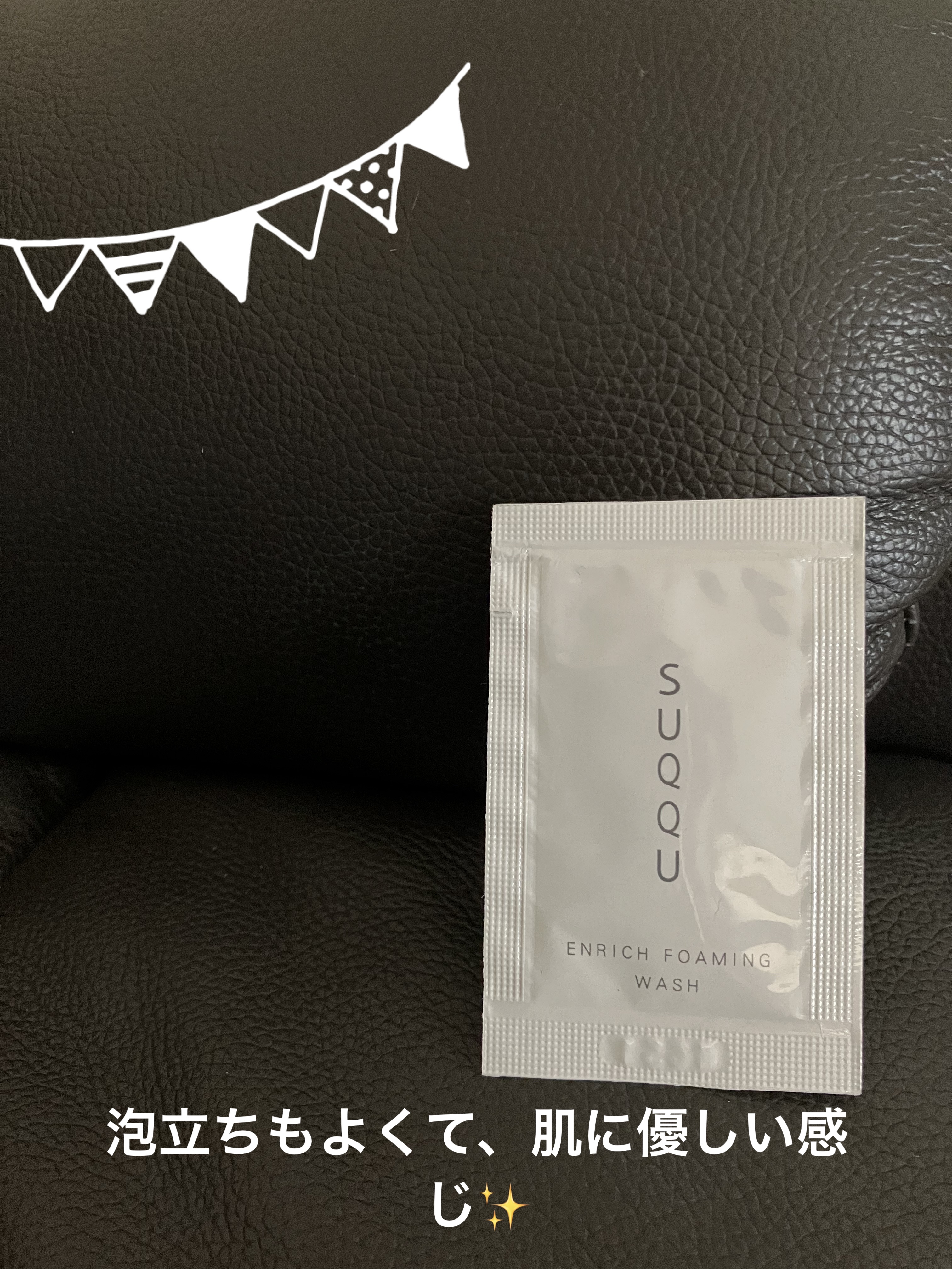 エンリッチ フォーミング ウォッシュ/SUQQU/洗顔フォームを使ったクチコミ（1枚目）