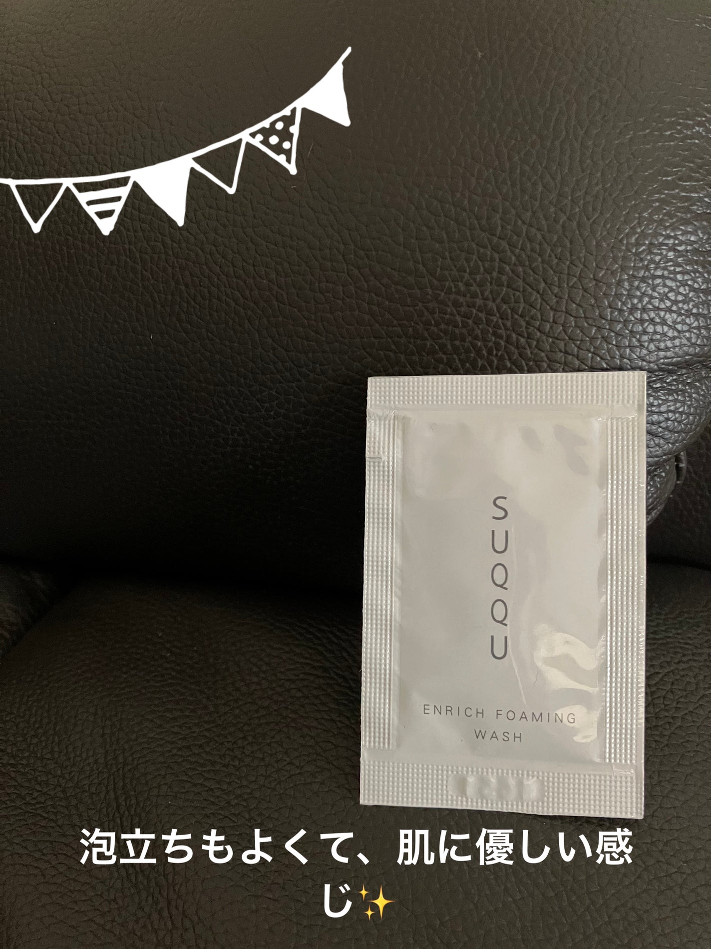 エンリッチ フォーミング ウォッシュ/SUQQU/洗顔フォームを使ったクチコミ(1枚目)