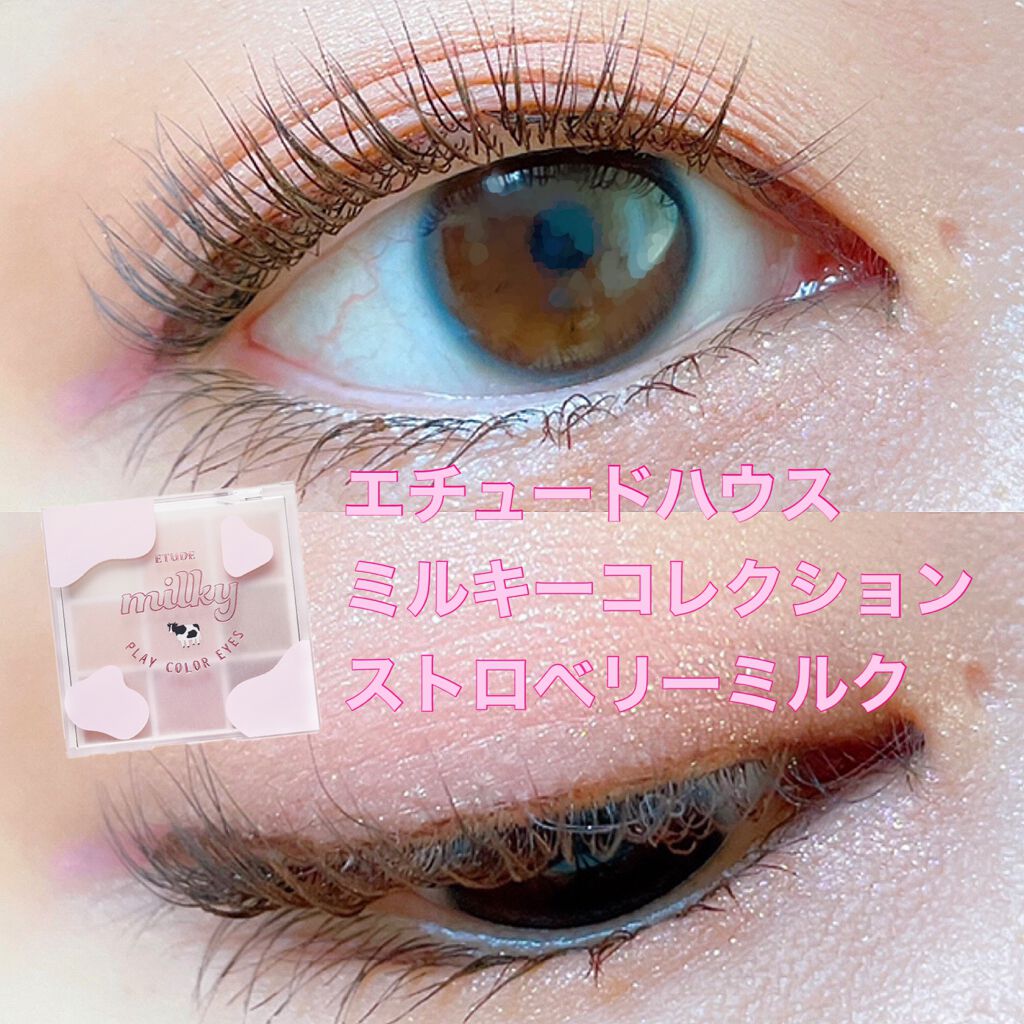 プレイカラーアイズ ≪ミルキーコレクション≫ ストロベリーミルク/ETUDE/アイシャドウパレットを使ったクチコミ（1枚目）