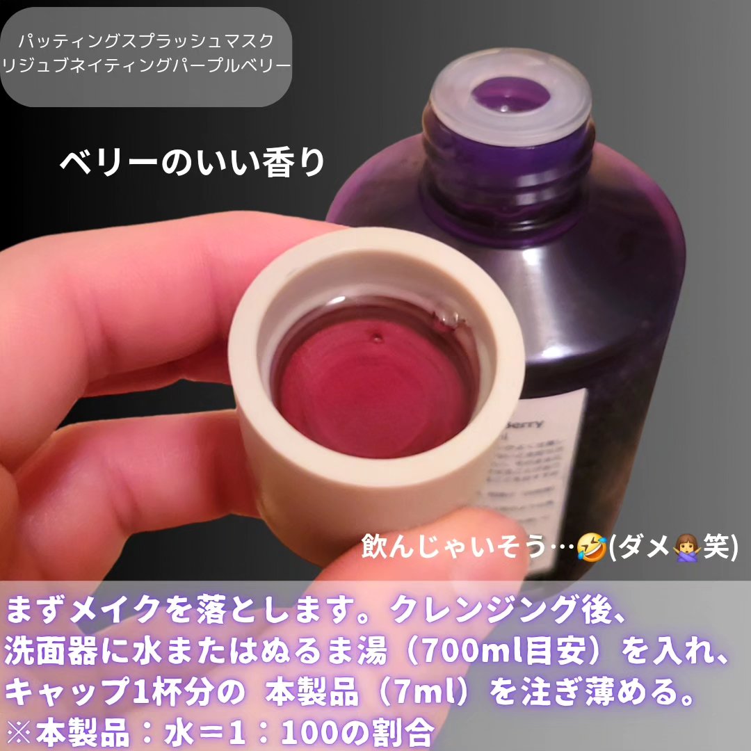 Patting Splash Mask Rejuvenating Purple Berry/BLITHE/その他洗顔料を使ったクチコミ（3枚目）