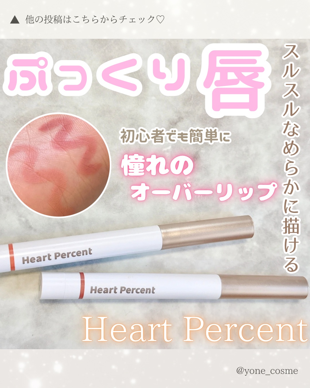 ドットオンムードリップペンシル 19 ダスティピンク/Heart Percent/リップライナーを使ったクチコミ（1枚目）