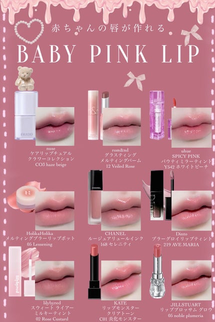 CHANEL ミラー・リップティント CHANEL・Dinto・rom&nd・nuse・Uhue・lilybyred・KATE・JILL
