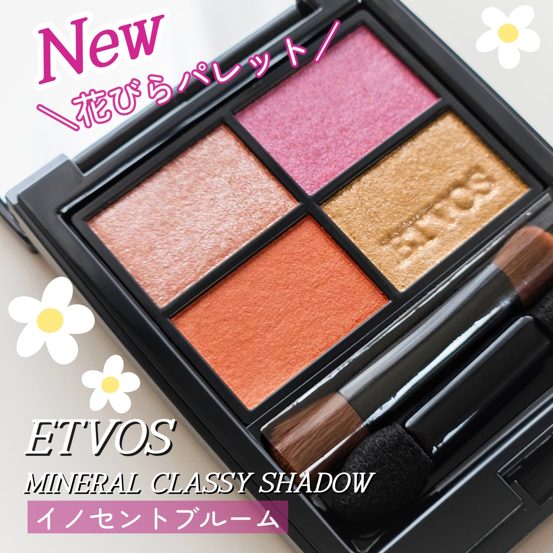 2024年冬新作アイシャドウパレット】ミネラルクラッシィシャドー