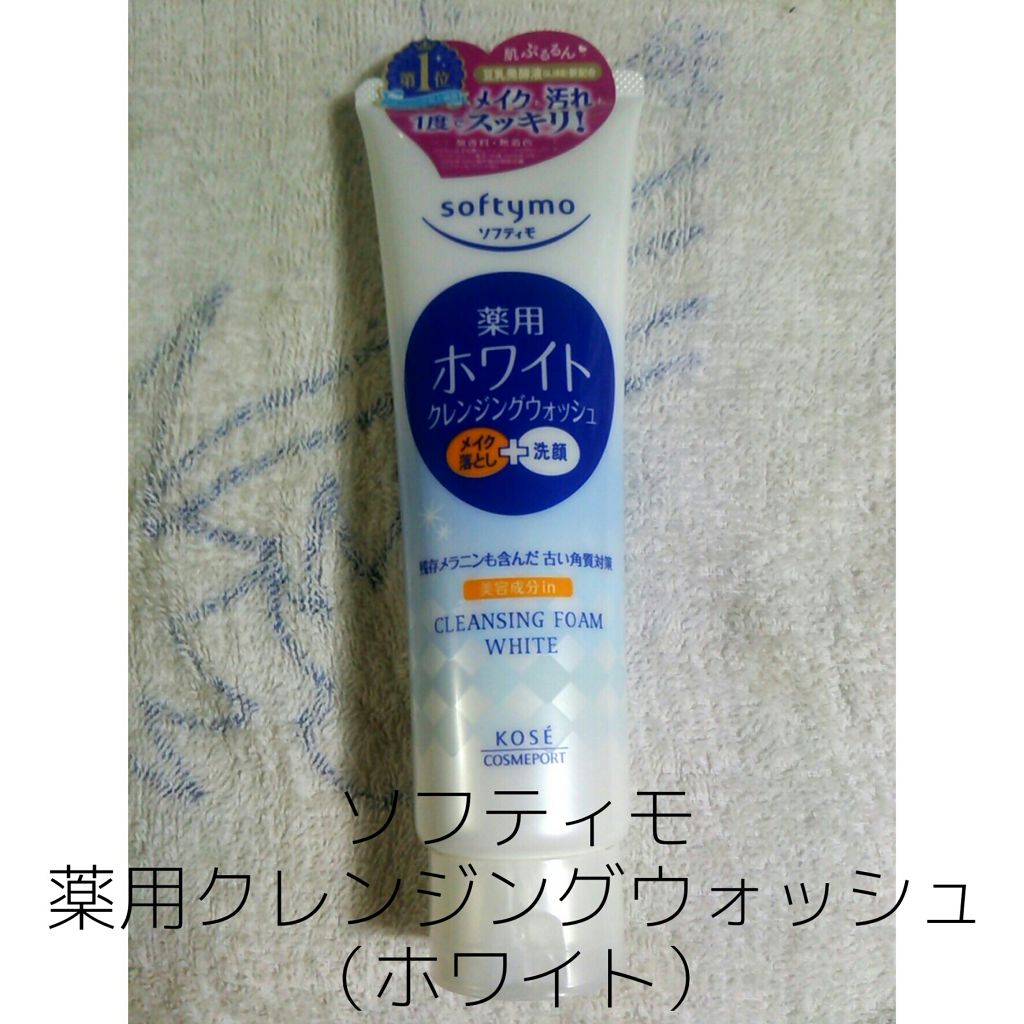 ソフティモ 薬用ホワイト クレンジングウォッシュ/ソフティモ/洗顔フォームを使ったクチコミ（1枚目）
