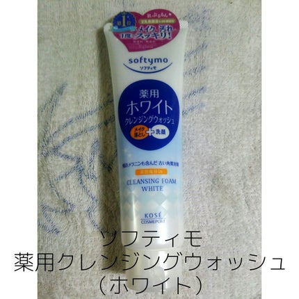 ソフティモ 薬用ホワイト クレンジングウォッシュ/ソフティモ/洗顔フォームを使ったクチコミ(1枚目)