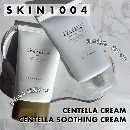 センテラ スージングクリーム/SKIN1004/フェイスクリームを使ったクチコミ(1枚目)