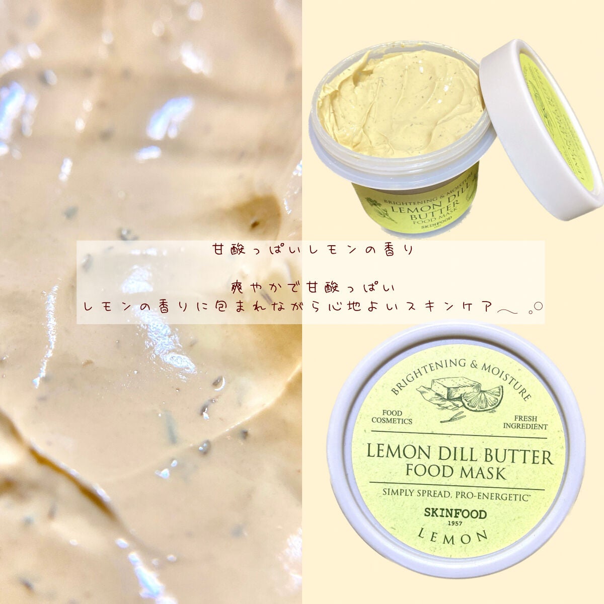 レモンディルバター フードマスク/SKINFOOD/洗い流すパック・マスクを使ったクチコミ(2枚目)