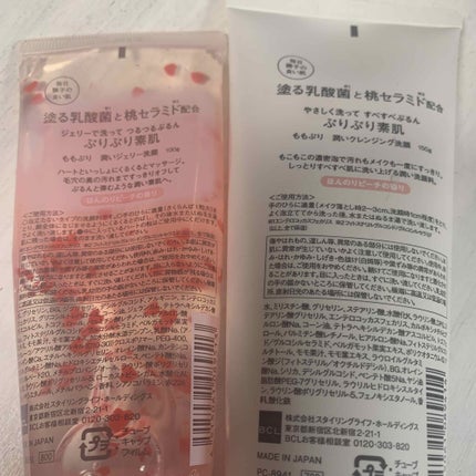 潤いジェリー洗顔/ももぷり/洗顔フォームを使ったクチコミ(2枚目)