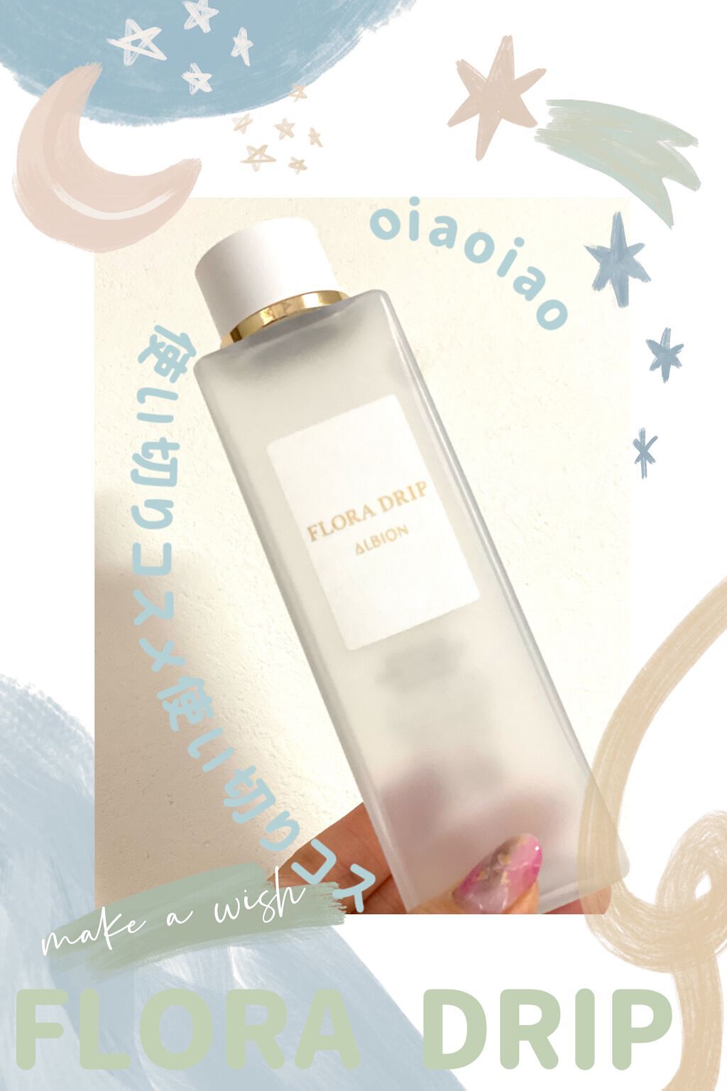 フローラドリップ/ALBION/化粧水を使ったクチコミ（1枚目）