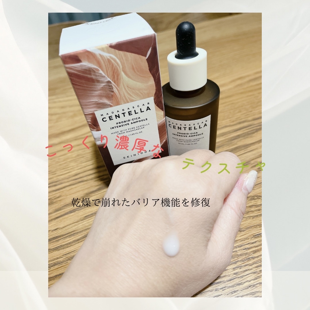 プロバイオシカ インテンシブ アンプル/SKIN1004/美容液を使ったクチコミ（2枚目）