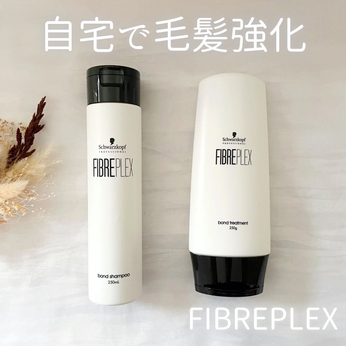 ファイバープレックス ボンド シャンプー/ボンド トリートメント/シュワルツコフ プロフェッショナル/サロンシャンプーを使ったクチコミ(1枚目)