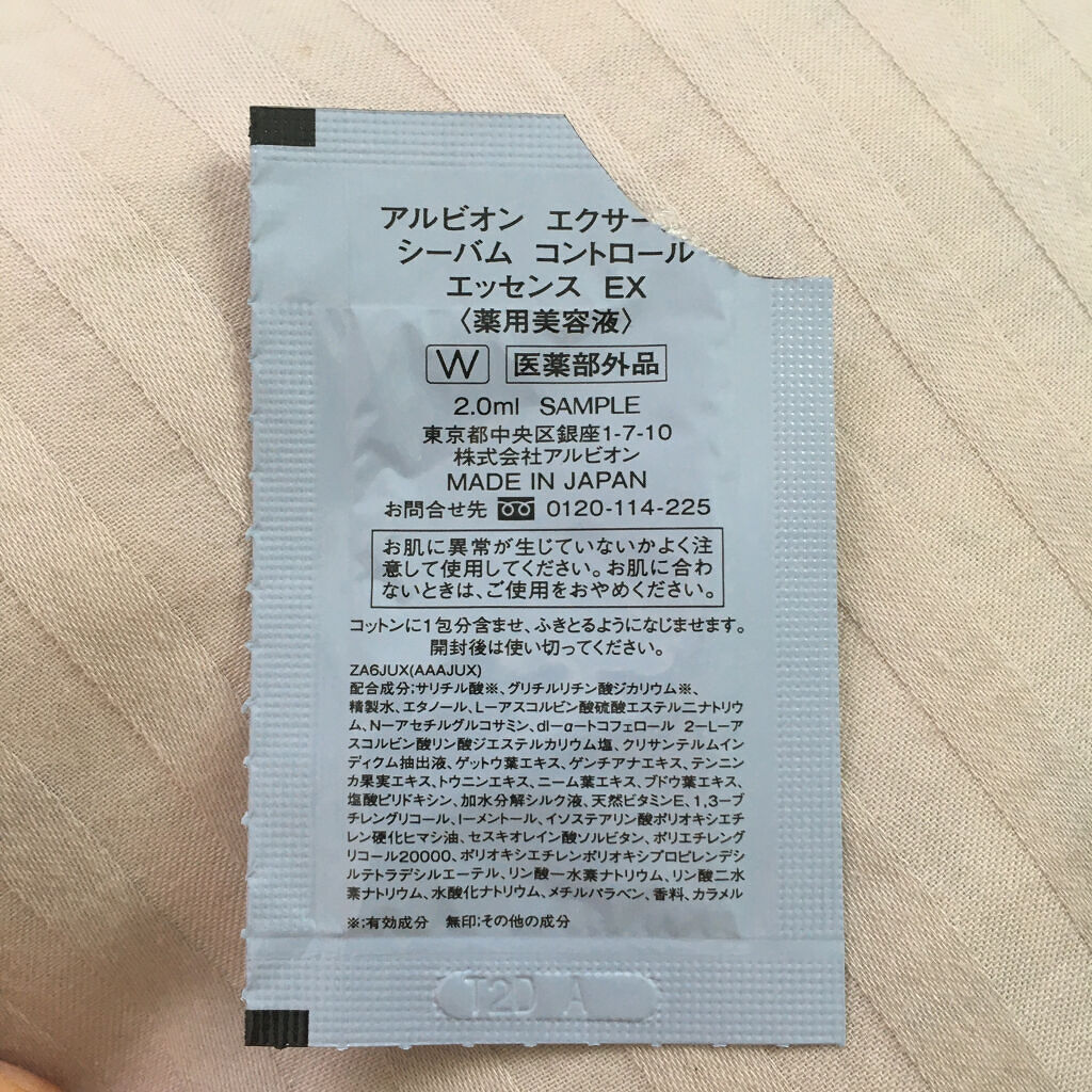 エクサージュ シーバム コントロール エッセンス EX キット/ALBION/美容液を使ったクチコミ（2枚目）