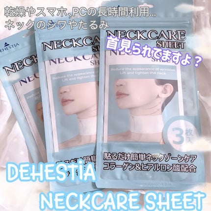 ネックケアシート/DEHESTIA/シートマスク・パックを使ったクチコミ(1枚目)