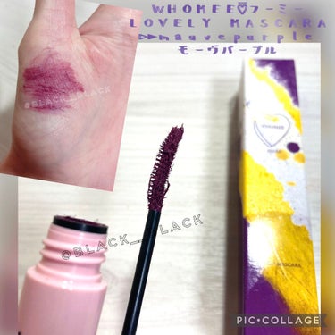 ロング＆カールマスカラ mauve purple/WHOMEE/マスカラを使ったクチコミ（2枚目）