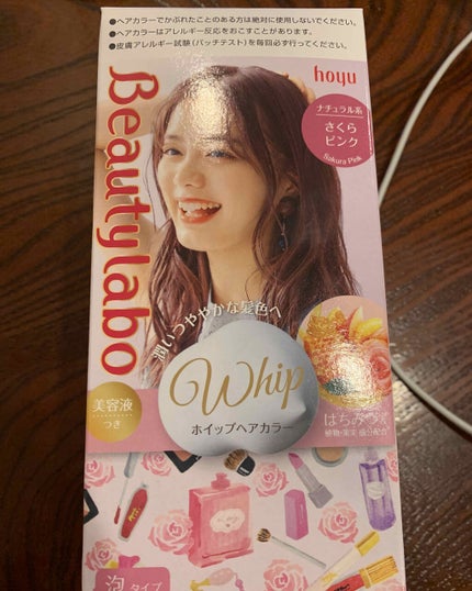ホイップヘアカラー/ビューティラボ/ヘアカラーを使ったクチコミ(1枚目)