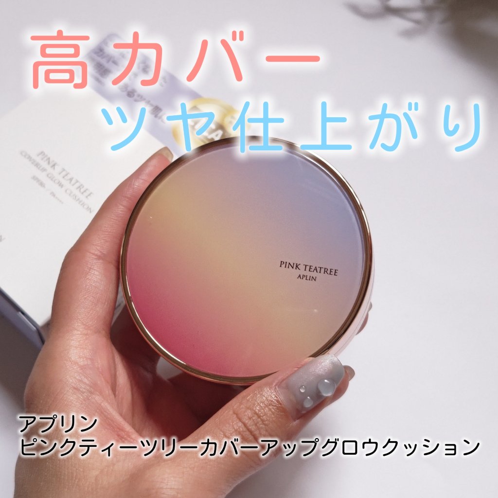 ピンクティーツリーカバーアップグロウクッション/APLIN/クッションファンデーションを使ったクチコミ（1枚目）