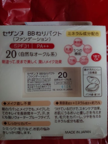 BBねりパクト/CEZANNE/BBクリームを使ったクチコミ(2枚目)