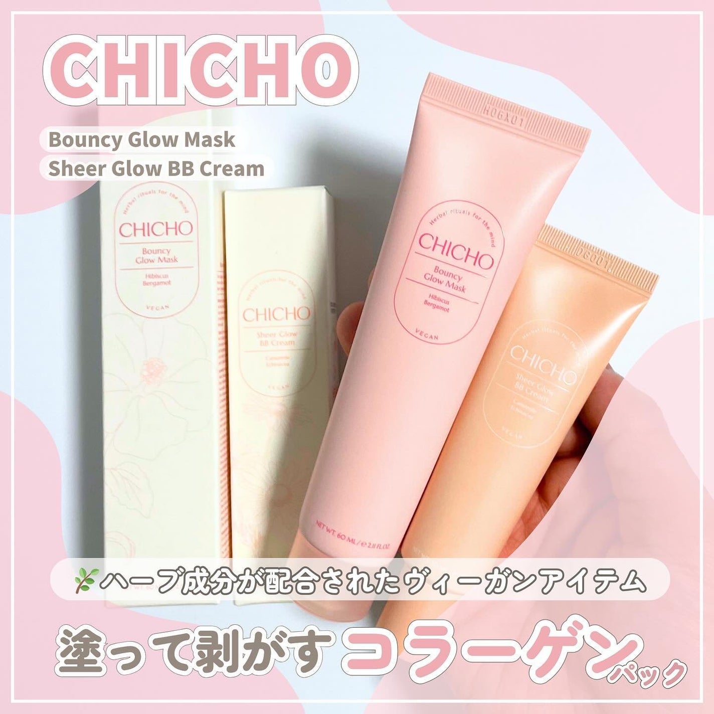 バウンシーグローマスク/CHICHO/その他スキンケアを使ったクチコミ(1枚目)