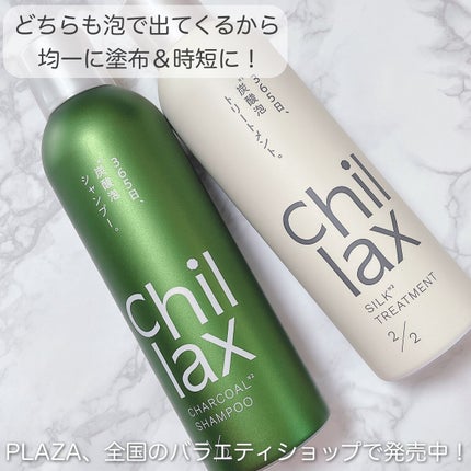 炭酸泡シャンプー&トリートメント/Chillax/市販シャンプーを使ったクチコミ(4枚目)