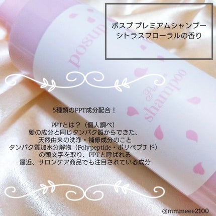 ポスプ プレミアムシャンプー/プレミアムトリートメント/posup/市販シャンプーを使ったクチコミ(2枚目)