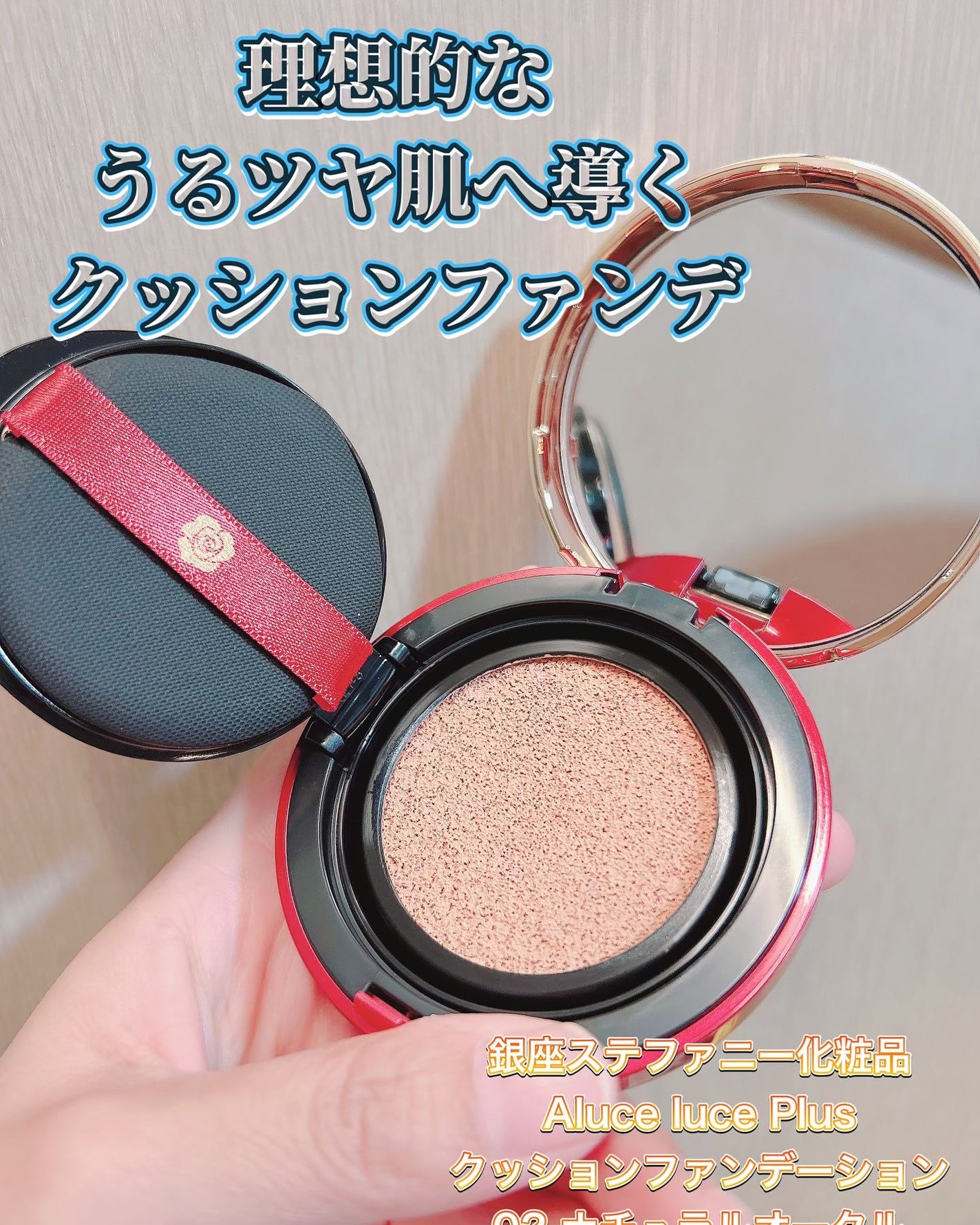 Aluce luce Plus クッションファンデーション/Aluce luce/クッションファンデーションを使ったクチコミ(1枚目)