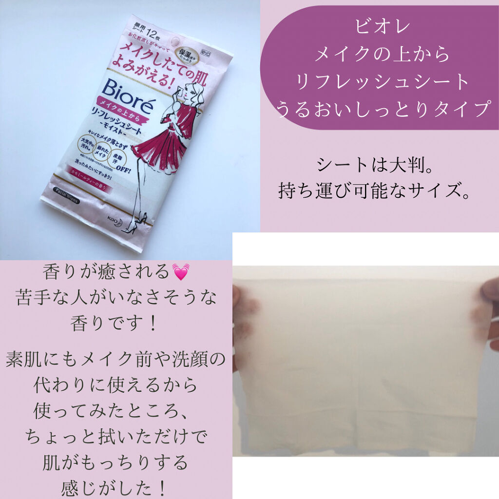 メイクの上からリフレッシュシート うるおいしっとりタイプ/ビオレ/フェイスシートを使ったクチコミ（3枚目）