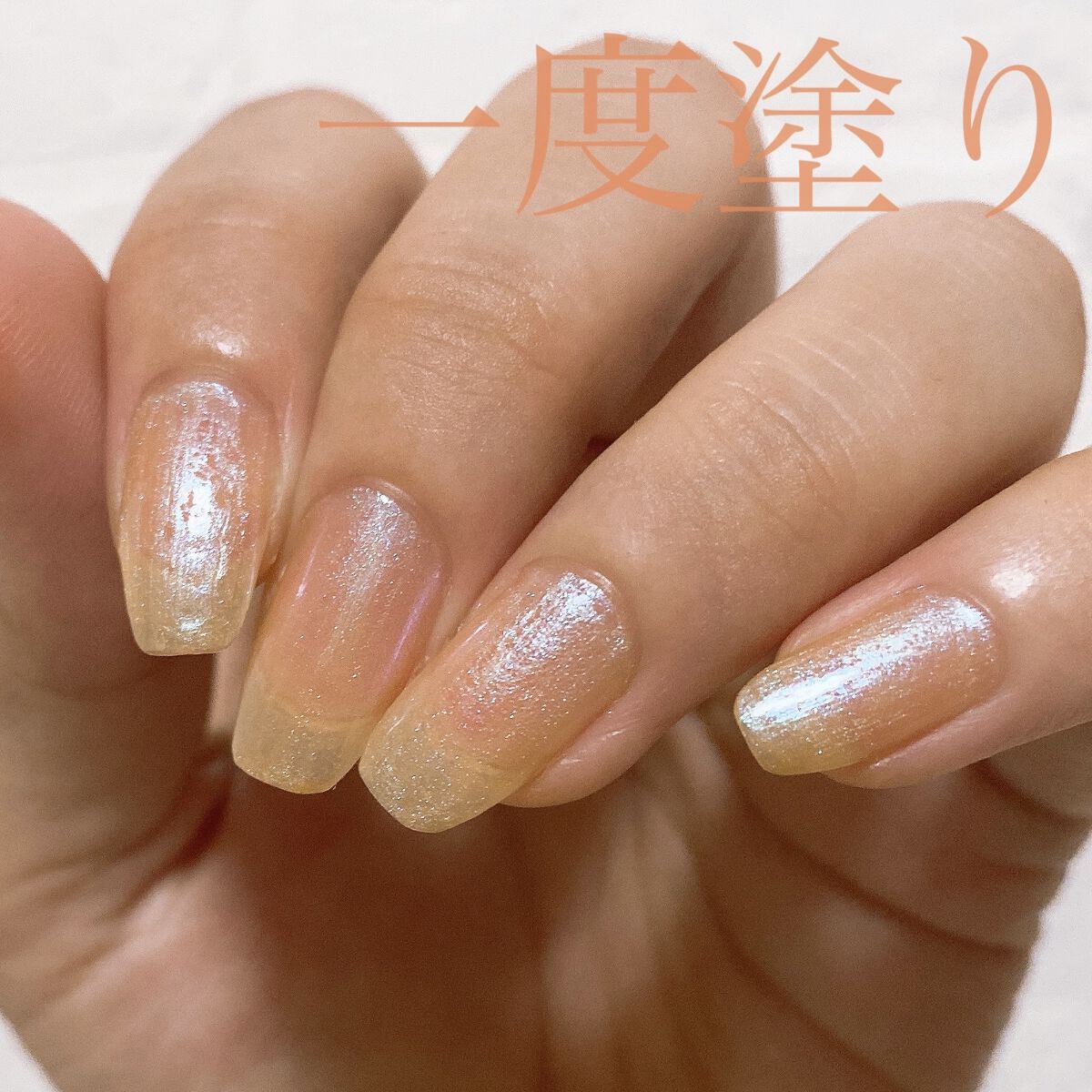 ネイルホリック Sheer pearl color OR206/ネイルホリック/マニキュアを使ったクチコミ（2枚目）