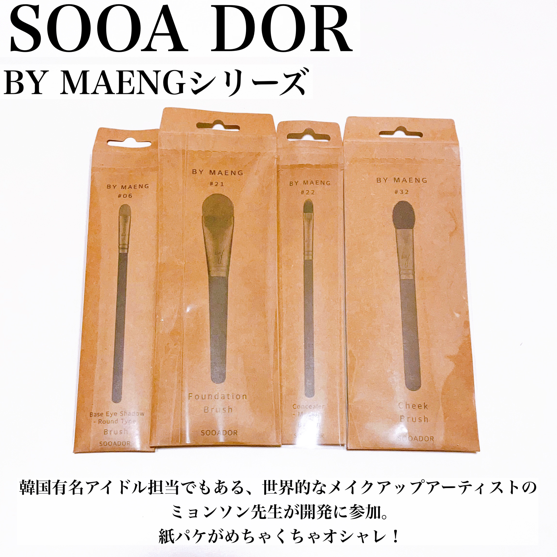BY MAENG #22 コンシーラーブラシ-ミディアム/SOOA DOR/メイクブラシを使ったクチコミ（2枚目）