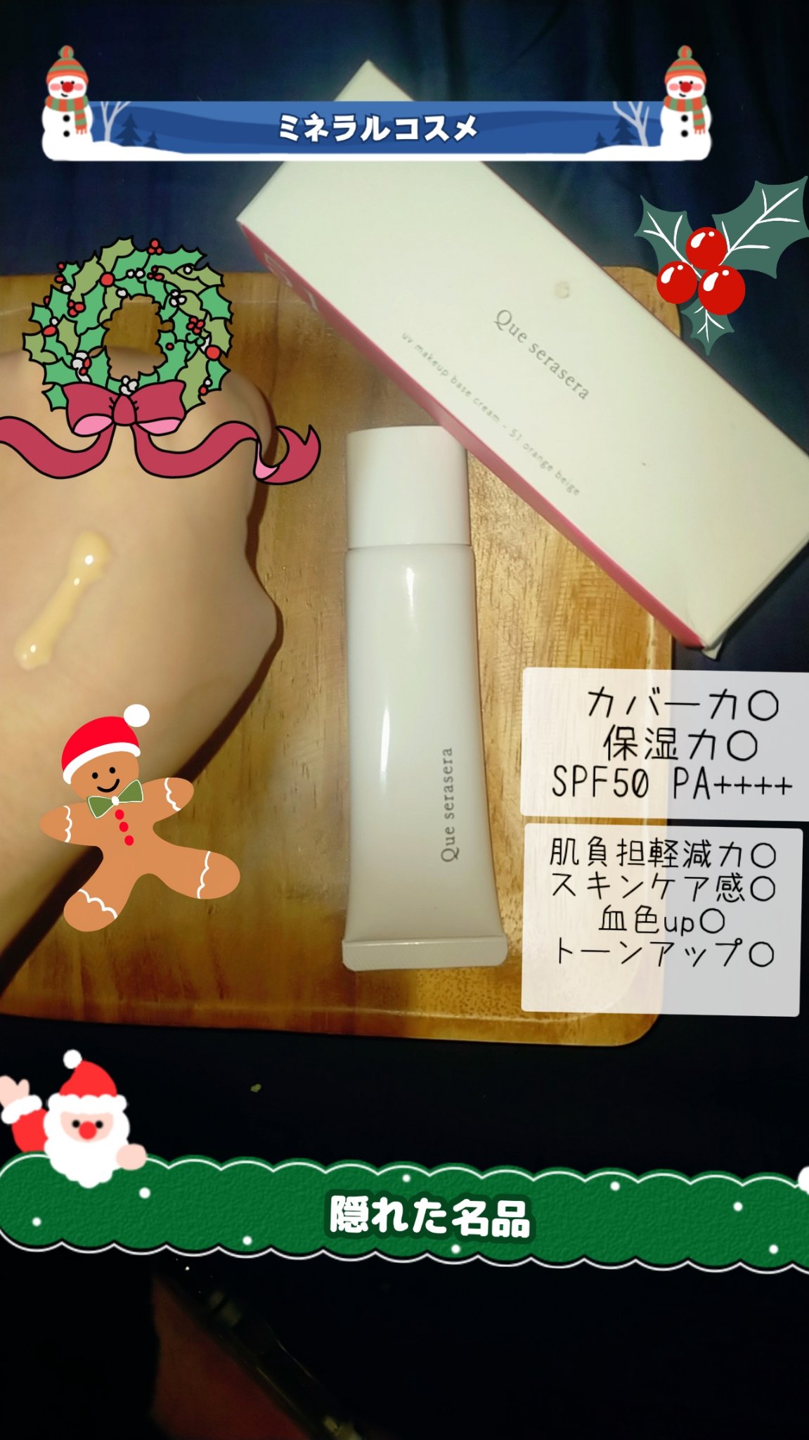 試してみた】日本盛 QS 色付きUV下地クリームのリアルな口コミ