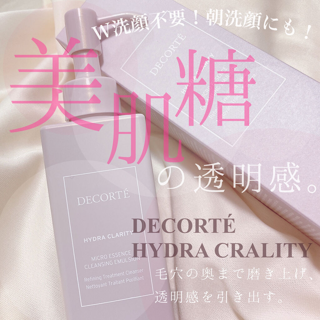 イドラクラリティ マイクロエッセンス クレンジングエマルジョン/DECORTÉ/ミルククレンジングを使ったクチコミ（1枚目）