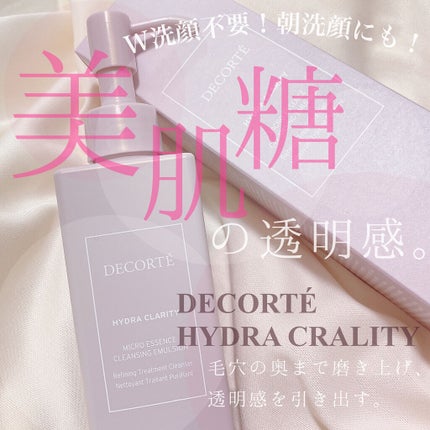 イドラクラリティ マイクロエッセンス クレンジングエマルジョン/DECORTÉ/ミルククレンジングを使ったクチコミ(1枚目)