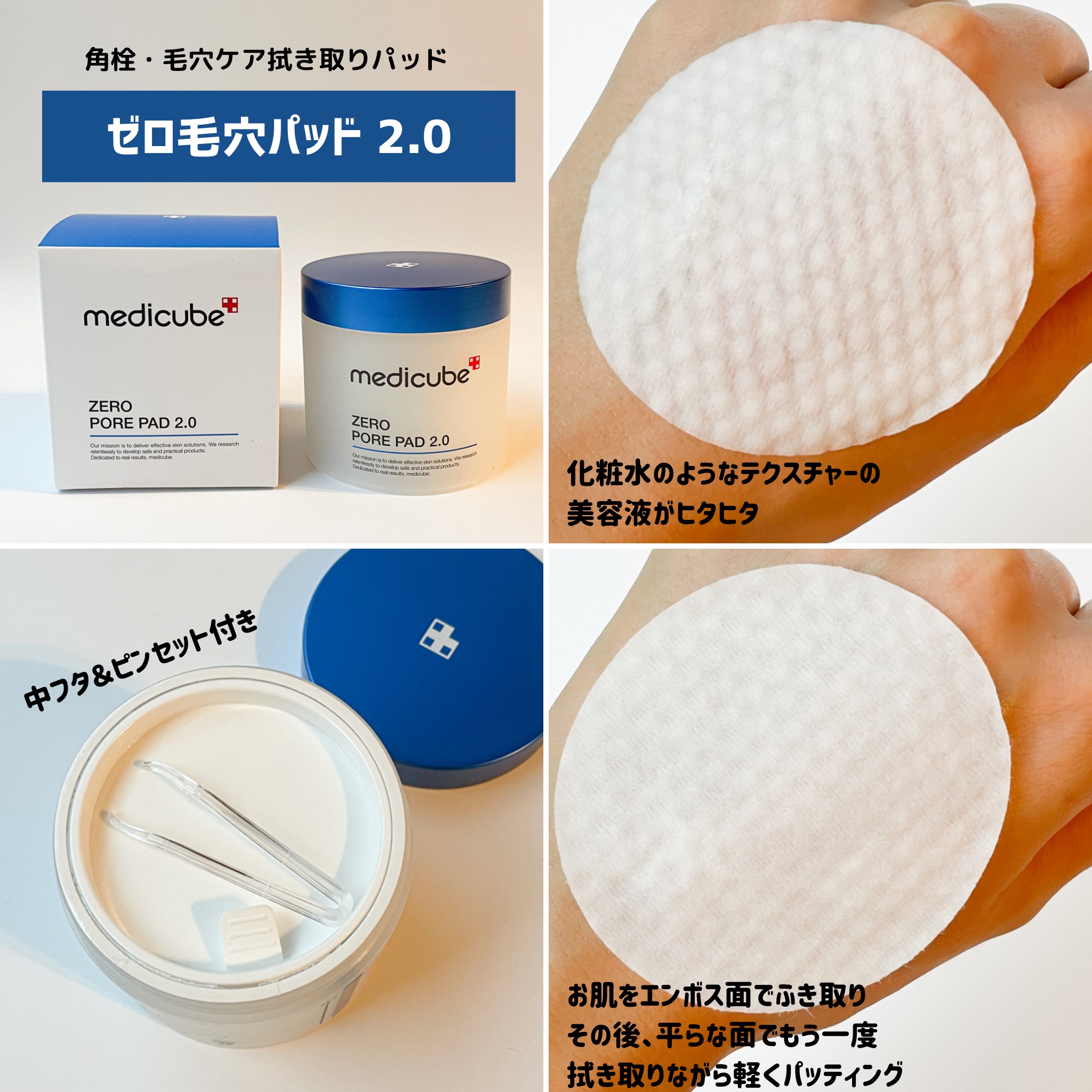ゼロ毛穴パッド 2.0/MEDICUBE/トナーパッドを使ったクチコミ（2枚目）