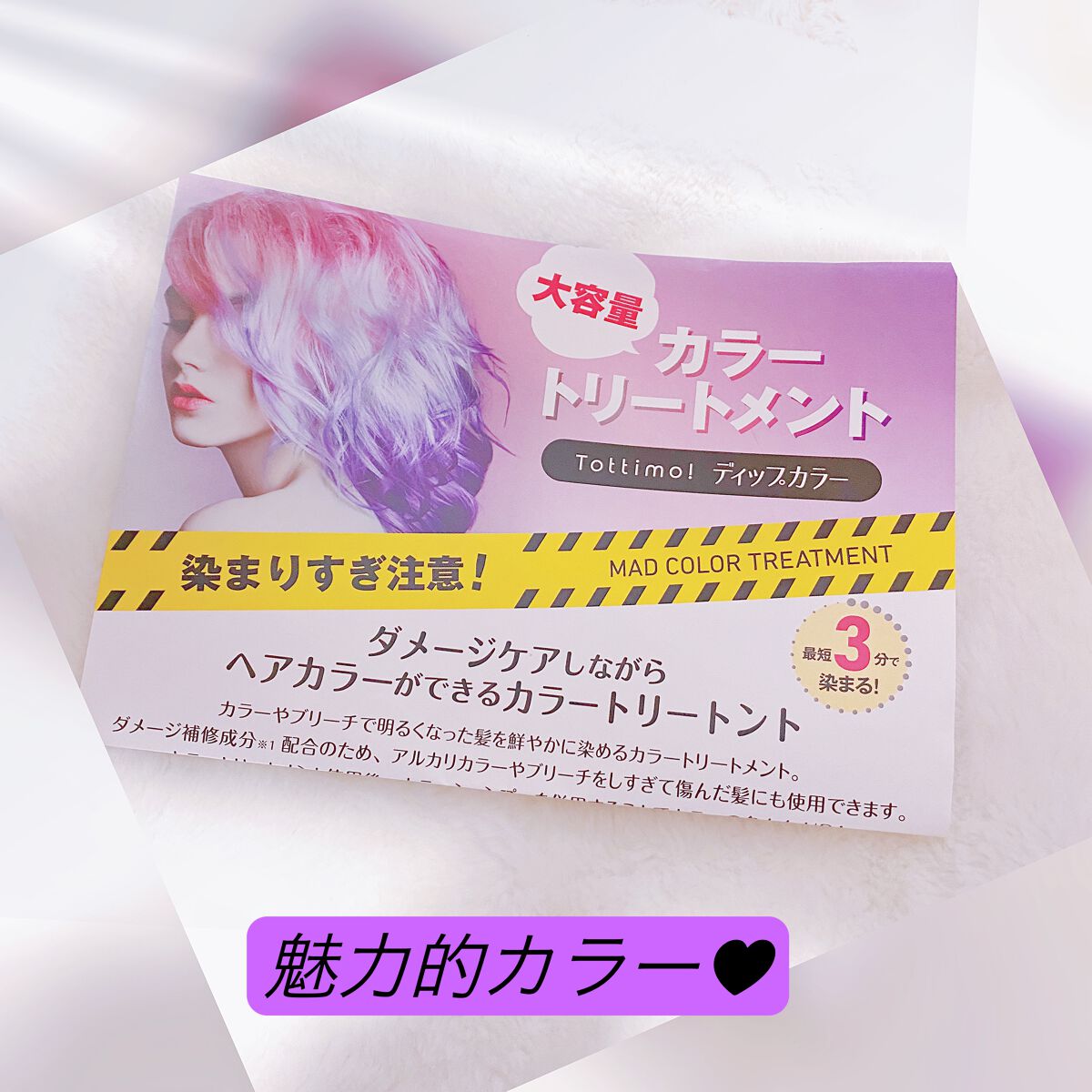 tottimo!ディップカラー/アイケイ/ヘアカラーを使ったクチコミ(4枚目)