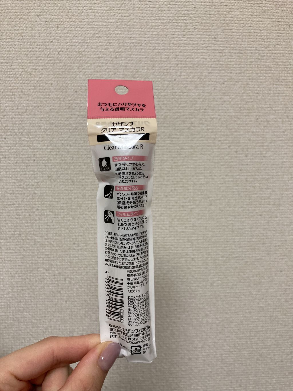 クリア マスカラR/CEZANNE/マスカラ下地を使ったクチコミ（2枚目）