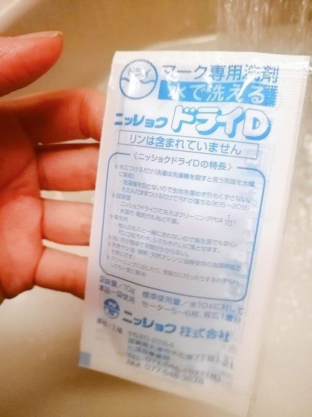 ニッショクドライD/ニッショク/洗濯洗剤を使ったクチコミ（2枚目）