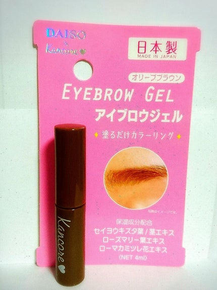 DAISO アイブロウジェルのクチコミ「初投稿です✨
眉マスカラをしたいなと常々思っていて、今日ダイソーで見つけたので試しに買ってみ.....」(1枚目)