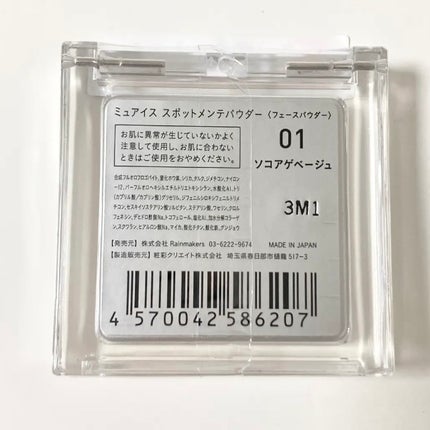 スポットメンテパウダー/muice/プレストパウダーを使ったクチコミ(2枚目)