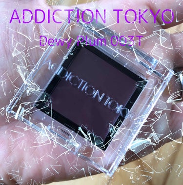 ザ アイシャドウ ティント 003T Dewy Plum/ADDICTION/ジェル・クリームアイシャドウを使ったクチコミ（1枚目）